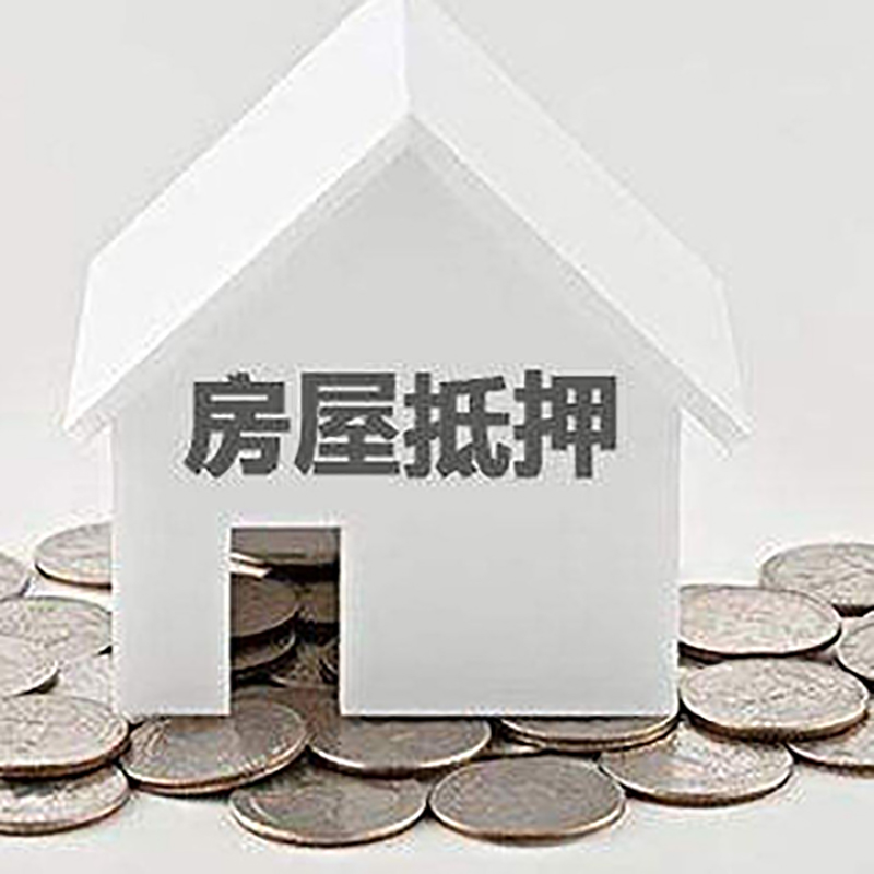 裕民房产抵押贷款利率|房屋抵押贷款办理资料