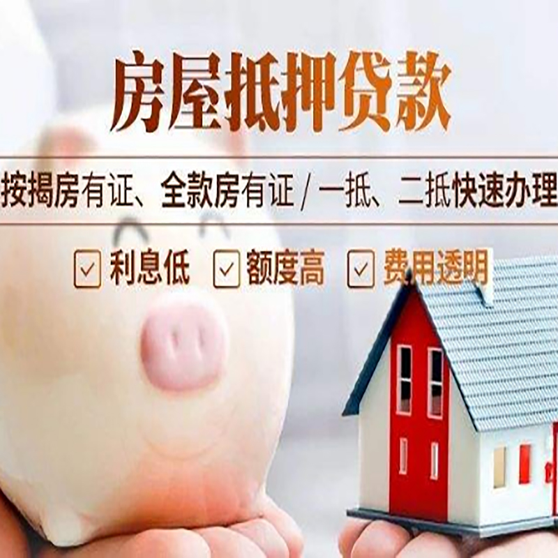 裕民房屋抵押贷款利率|按揭房抵押贷款|房产抵押贷款