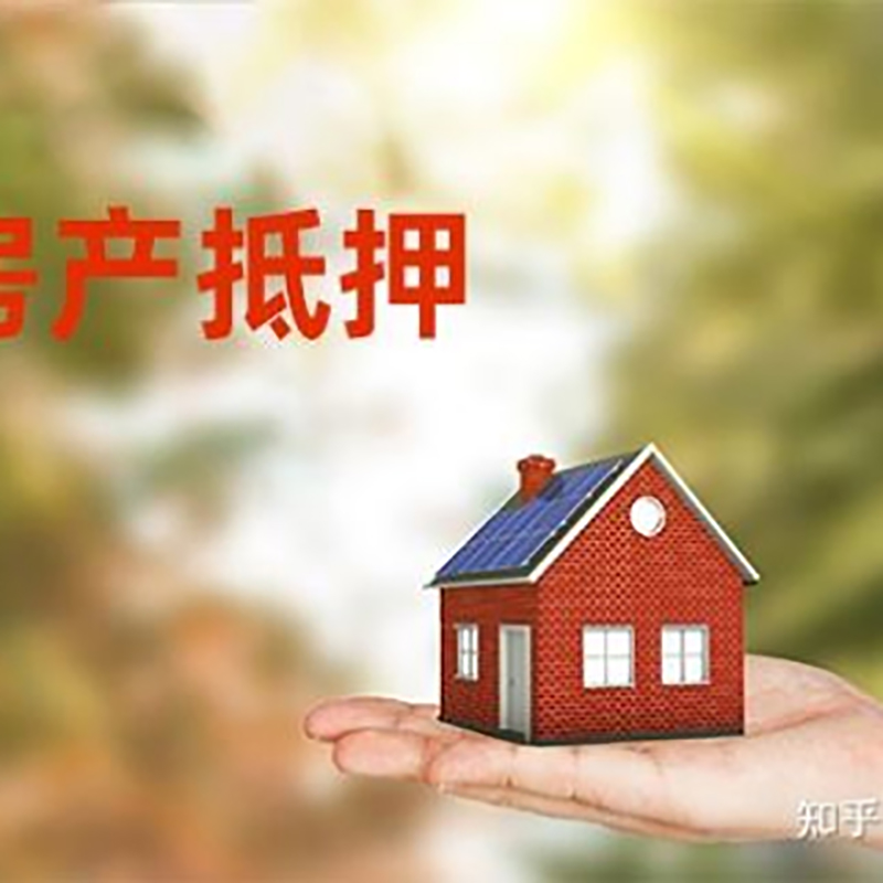裕民房子抵押贷款政策|房产抵押贷款|住房抵押贷款
