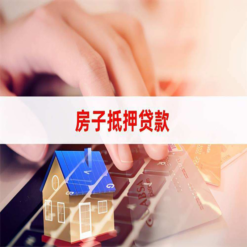 裕民房子二次抵押贷款申请资料