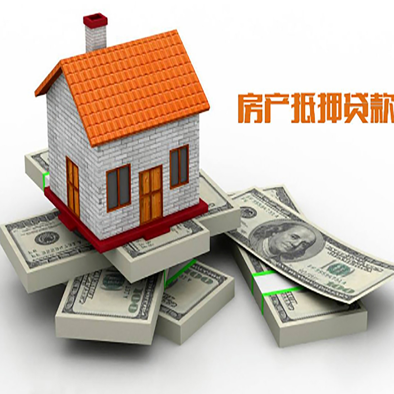 裕民房子抵押贷款需要的条件
