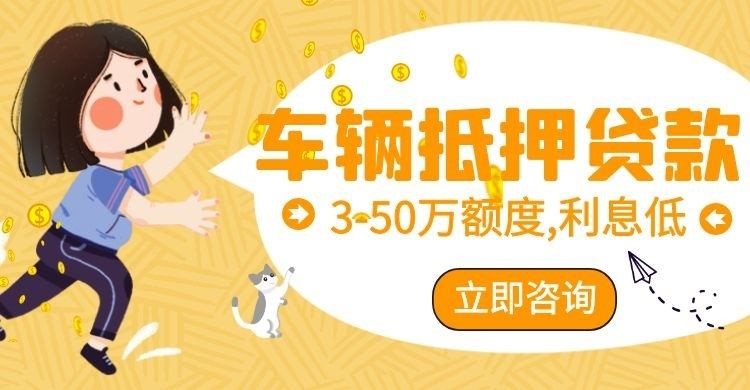裕民汽车抵押贷款怎么选择办理