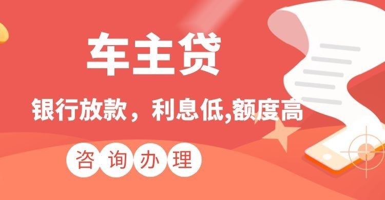 裕民汽车抵押贷款申请的条件
