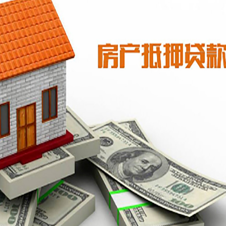 裕民房屋抵押贷款机构审查什么
