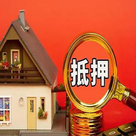 裕民房产抵押贷款有哪些限制