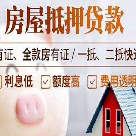 裕民房产抵押贷款办理的流程