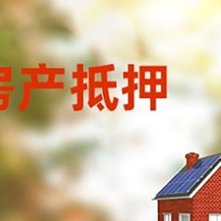 裕民房屋抵押贷款需要房产证吗？
