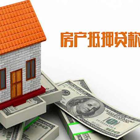 裕民房子抵押贷款办理的流程