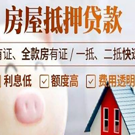 裕民房屋抵押贷款需要什么手续？