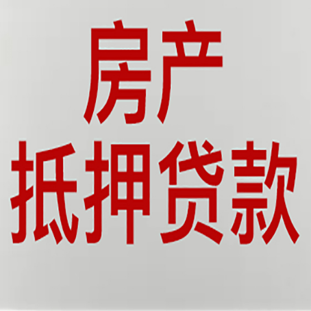 裕民房产抵押贷款银行要什么材料？